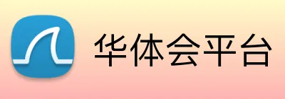华体会平台 Logo