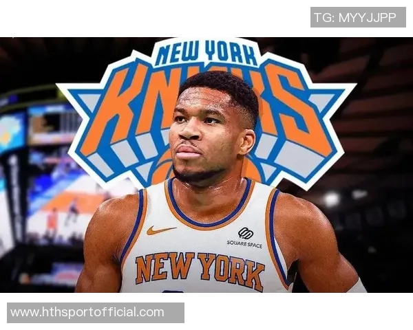 字母哥渴望加盟纽约尼克斯但首轮选秀权成交易障碍是否值得牺牲球队深度 字母哥渴望加盟纽约尼克斯但首轮选秀权成交易障碍是否值得牺牲球队深度
