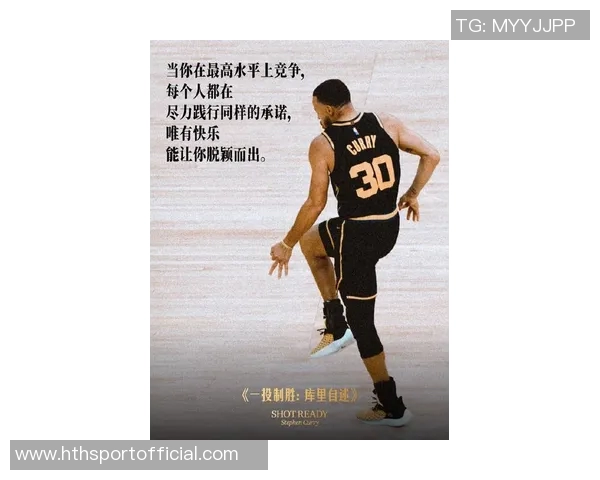 库里谈新赛季目标强调团队心态建设与胜利信念的重要性